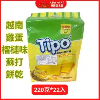 在飛比找蝦皮購物優惠-TIPO 越南雞蛋榴槤味蘇打餅乾 Bánh Trứng Ke