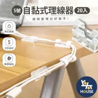 在飛比找樂天市場購物網優惠-台灣現貨 S號20入 電線固定器 延長線固定 集線器 整線器