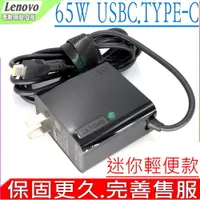 在飛比找PChome24h購物優惠-LENOVO 65W USBC (輕便款) P52S,E48