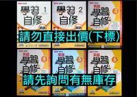 在飛比找Yahoo!奇摩拍賣優惠-6折 康軒版 新挑戰 國中 學習自修 英語 英文 12345