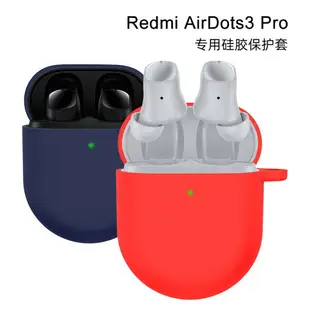 適用紅米Airdots3pro保護套小米Redmi AirDots 3Pro降噪耳機套硅膠軟殼防摔耳機殼3pro保護殼耳機充電倉盒潮