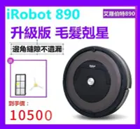 在飛比找Yahoo!奇摩拍賣優惠-美國 iRobot890掃地機器人 智能家用全自動吸塵清潔機