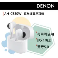 在飛比找momo購物網優惠-【DENON 天龍】AH-C630W真無線入耳式耳機(白色)