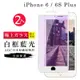 IPhone 6 6S PLUS 3D全滿版覆蓋白框藍光鋼化玻璃疏油鋼化膜保護貼(2入-6PLUS保護貼6SPLUS保護貼)