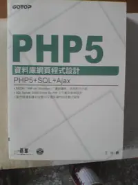 在飛比找Yahoo!奇摩拍賣優惠-PHP5 資料庫網頁程式設計 幾乎全新