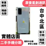 馬上分期 二手機SAMSUNG GALAXY S20+ 5G 128GB免卡分期 學生/軍人/上班族 實體店面 9成新