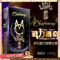 在飛比找蝦皮購物優惠-[ 贈潤滑液 Safeway舒位｜耐力型衛生套｜靈貓 保險套