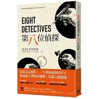 在飛比找蝦皮購物優惠-【全新】 ● 第八位偵探_皇冠