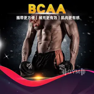 【居家健身】戰神 Mars BCAA 支鏈胺基酸 BCAA隨手包(含專利電解質) 戰神胺基酸 氨基酸 胺基酸 能量補給品