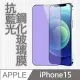 【MK馬克】APPLE iPhone15 6.1吋 護眼抗藍光高清防爆鋼化玻璃保護貼