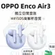 oppo enco air3真無線藍牙耳機 藍牙5.3 超長待機 HiFi5高解析空間音效 通話降噪 運動游戲耳機