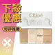 Chloe 小香 5ML*4（芳心之旅/白玫瑰/同名/芳心之旅）經典小香禮盒組 ❁香舍❁ 母親節好禮