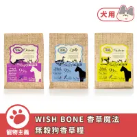 在飛比找蝦皮商城優惠-WISH BONE 香草魔法 無穀狗香草糧 國王鮭&健走鴨&