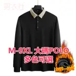 M-9XL 大尺碼POLO衫男 大碼男裝 新款長袖T恤POLO衫中老年男士春秋冬打底體恤上衣中老年爺爺