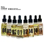 SORG CHAKRAS M系列精油 30ML 東方系列 天然植物香薰精 真花精油 檸檬草 香氛精油 七脈輪 擴香精油