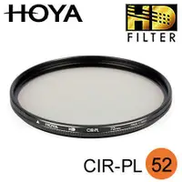 在飛比找蝦皮購物優惠-【HOYA】HD CPL 52mm 偏光鏡 環形 強化玻璃 