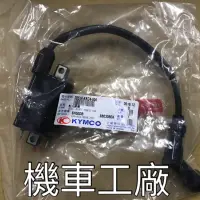 在飛比找蝦皮購物優惠-機車工廠 頂客250 DINK 250 高壓線圈 點火線圈 