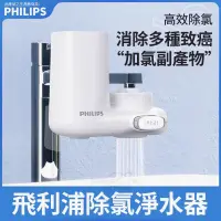 在飛比找蝦皮商城精選優惠-PHILIPS 飛利浦龍頭型淨水器 濾水器 飛利浦淨水器 A