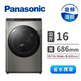 下單享10%回饋 Panasonic 國際 NA-V160HDH-S 16KG 洗脫烘滾筒洗衣機 (炫亮銀) 含安裝