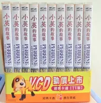 在飛比找Yahoo!奇摩拍賣優惠-經典動畫~小英的故事~20集