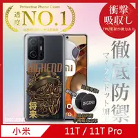 在飛比找PChome24h購物優惠-【INGENI徹底防禦】小米 11T / 11T Pro 手