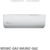 在飛比找環球Online優惠-東元【MS36IC-GA2-MA36IC-GA2】變頻分離式