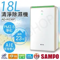 在飛比找PChome24h購物優惠-【聲寶SAMPO】18公升PICO PURE清淨除濕機 AD