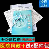 在飛比找蝦皮購物優惠-【🔥安娜童趣城🔥 】臺灣出貨 視力恢復 親測有效 翻轉拍兒童