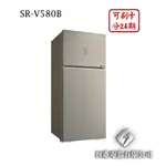 日進電器 可刷卡 分24期 SANLUX 台灣三洋 SR-V580B 變頻雙門 容量 580L 三洋冰箱