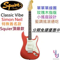 在飛比找蝦皮商城優惠-Fender Squier Simon Neil Class