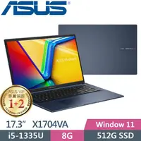 在飛比找PChome24h購物優惠-ASUS Vivobook 17 X1704VA-0021B