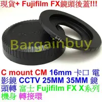 在飛比找Yahoo奇摩拍賣-7-11運費0元優惠優惠-送後蓋 C-Mount CM CCTV電影鏡鏡頭轉富士FUJ