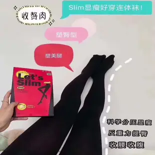 🔥台灣現貨24H出貨🔥韓國熱銷Lets Slim讓你瘦 壓力瘦腿襪 壓力褲襪 打底褲 修身顯瘦 褲襪 襪子 絲襪 連身褲