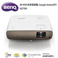在飛比找松果購物優惠-BenQ W2700i 色準導演機4K HDR，Google