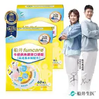 在飛比找momo購物網優惠-【funcare 船井生醫】高成長牛奶鈣魚膠原口嚼錠2盒(共