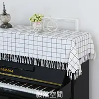 在飛比找樂天市場購物網優惠-鋼琴罩 簡約現代鋼琴巾蓋布半罩兒童電鋼琴罩雅馬哈88鍵韓國防