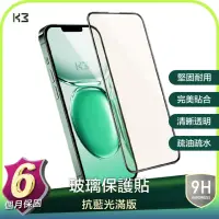 在飛比找momo購物網優惠-【K3 數位】『保固6個月 2入組』iPhone 13 系列