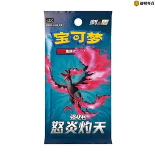 寶可夢PTCG簡中5.5 怒炎灼天 寶可夢劍盾簡中卡牌適暢專營