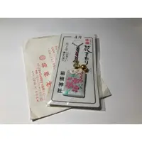 在飛比找蝦皮購物優惠-❆ 日本帶回 🎏 絕版品 箱根神社御守 4月