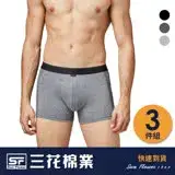 【快速到貨】【Sun Flower三花】三花彈性貼身平口褲.四角褲.男內褲(3件組)