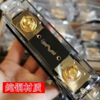 在飛比找樂天市場購物網優惠-汽車音響電源純銅大保險絲座保險盒音響保險膽車用熔斷器純銅材質