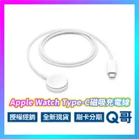 在飛比找蝦皮購物優惠-Apple原廠 Apple Watch 磁性充電器對USB-