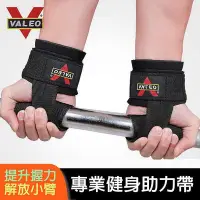在飛比找Yahoo!奇摩拍賣優惠-【台灣現貨】VALEO 護腕 拉力帶 助力帶 握力帶 硬拉帶