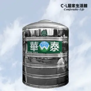 【C.L居家生活館】華泰 WT-C-2000 平底不鏽鋼水塔/304水塔/足噸水塔/蓄水塔/2000 (8折)