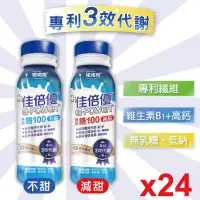 在飛比找PChome商店街優惠-【佳倍優】無糖鉻100 減甜/不甜口味237ml/罐 (24