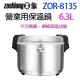 日象 ZOR-8135 營業用 6.3L 電子保溫鍋