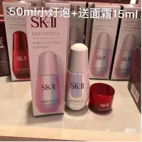 在飛比找Yahoo!奇摩拍賣優惠-SK-II sk2 sk-ii 小燈泡精華 小燈泡肌因光蘊環