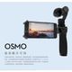 【天翼科技】DJI Osmo 手持雲台相機 4K 拍攝 錄影 穩定 自拍神器