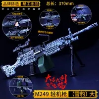 在飛比找蝦皮購物優惠-絕地大逃殺 大號可拉動雪豹M249輕機槍合金模型 武器禮物3