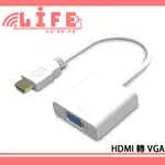 【生活資訊百貨】HDMI TO VGA HDMI轉D-SUB HDMI轉VGA 轉接線 轉接頭